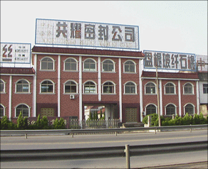 NINGBO GONGYAO SEALING MATERIALS CO.,LTD.
