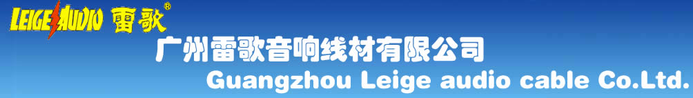 Guangzhou Leige audio cable Co.Ltd.