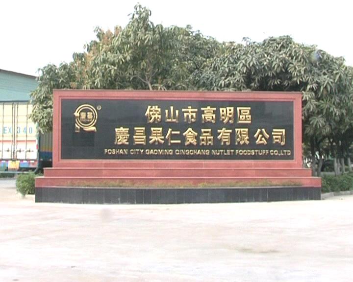 Foshan City Gaoming Qingchang Nutlet Foodstuff Co.,Ltd.