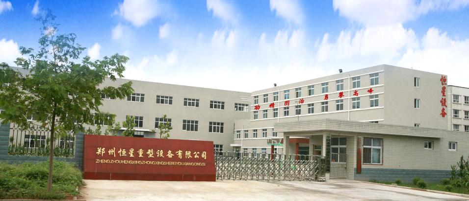 Zhenghzou Hengxing Heavy Equipmnt CO.,LTD
