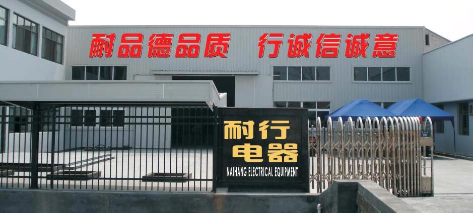 Cixi Naihang Electrical Equipment Co., Ltd