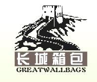 Yiwu Greatwall Bags Co., Ltd.
