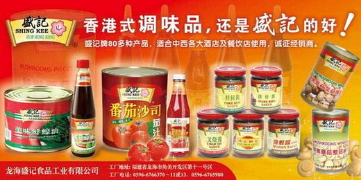 SHING KEE FOOD INDUSTRIAL CO.,LTD