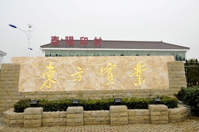 Taixing City Orient Industrial Company
