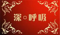Jiangsu Deep Breathing Wooden Co., Ltd.