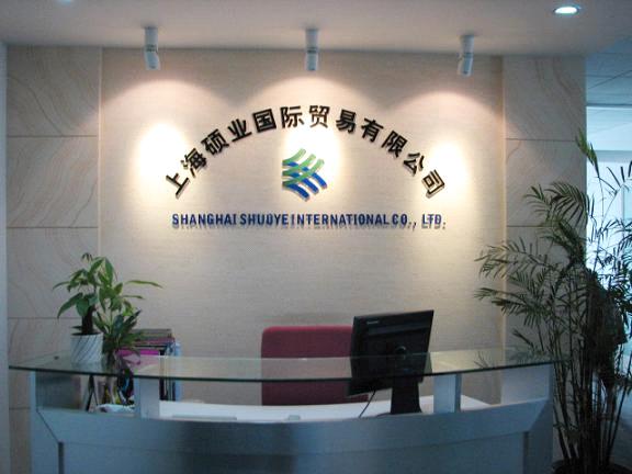 Shanghai Shuoye International Co., Ltd.