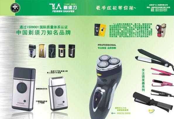 Yuyao Feiren Electronic Appliance Co., Ltd.