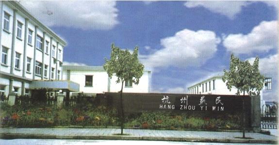 Hangzhou Yimin Chemicals Co., Ltd.