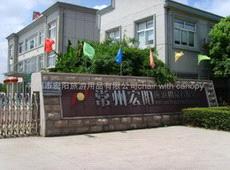 Changzhou Plentiful Tourist Products CO.,LTD