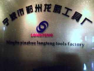 Ningbo Longteng Tool Factory