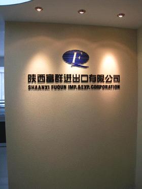 Shaanxi Fuqun Imp.& Exp.Corporation