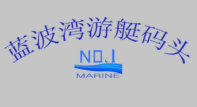 Zhuhai Numberone Marine Engineering Co., Ltd.