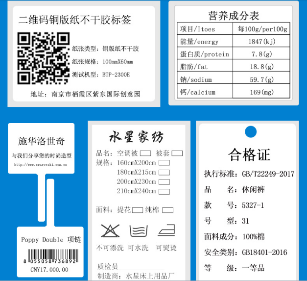 BTP 2300E Plus Label Printer 300dpi clothing elevator Heat sensitive QR code Copperplate paper lable printer