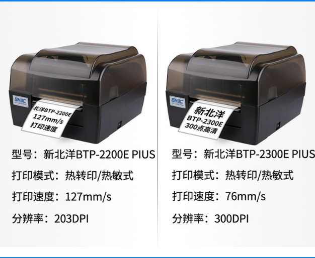 BTP 2300E Plus Label Printer 300dpi clothing elevator Heat sensitive QR code Copperplate paper lable printer