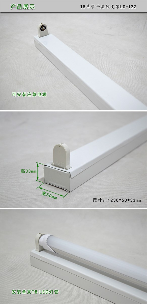 Single tube flat cover LED bracket 50X33MM can install emergency power supply T8 single iron bracket 04 thickness