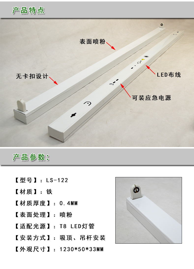 Single tube flat cover LED bracket 50X33MM can install emergency power supply T8 single iron bracket 04 thickness