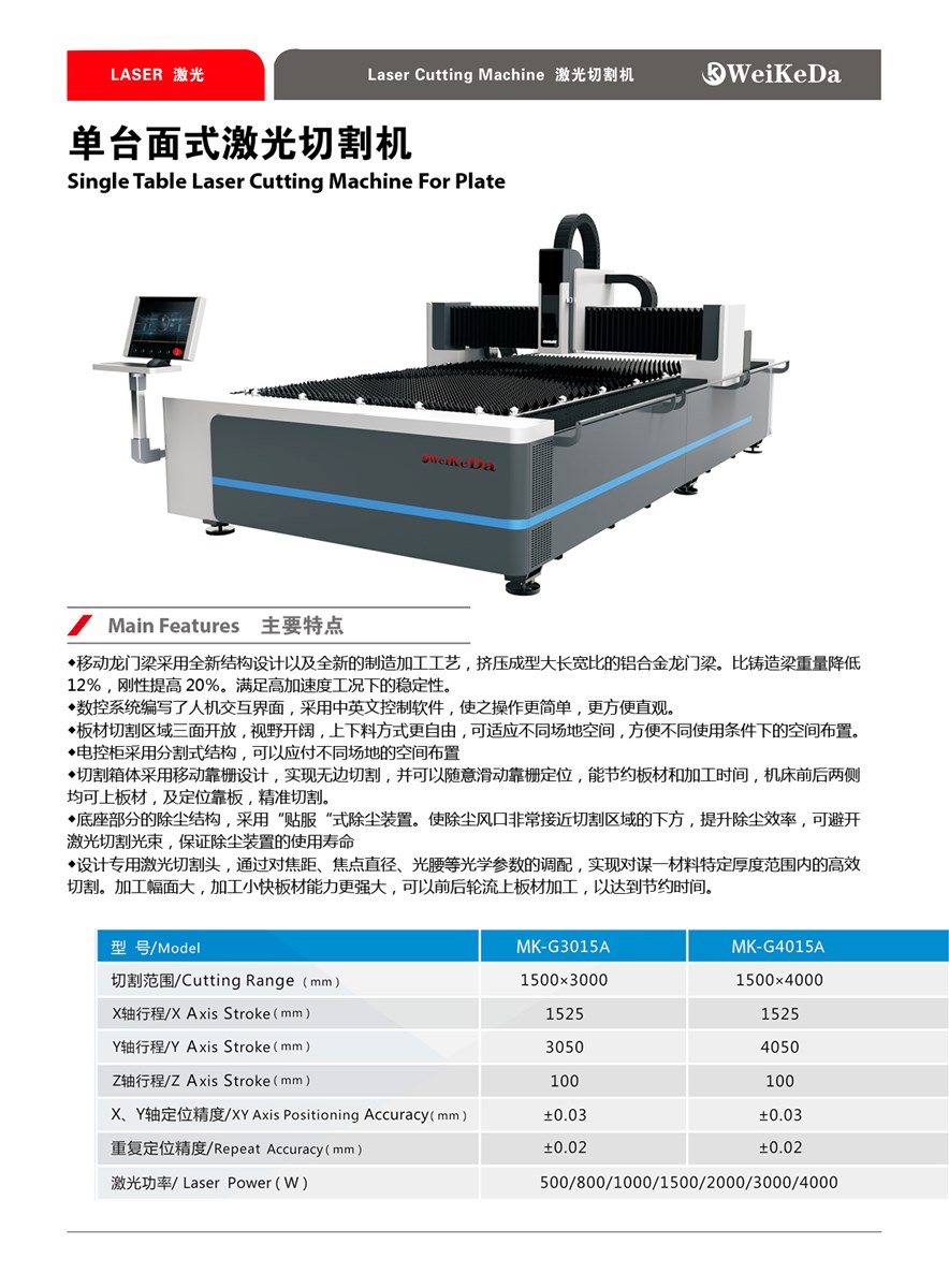Sheet metal gantry laser cutting machine
