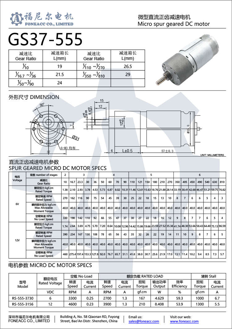 GS37555 37 mm small spur gearhead dc electric motor