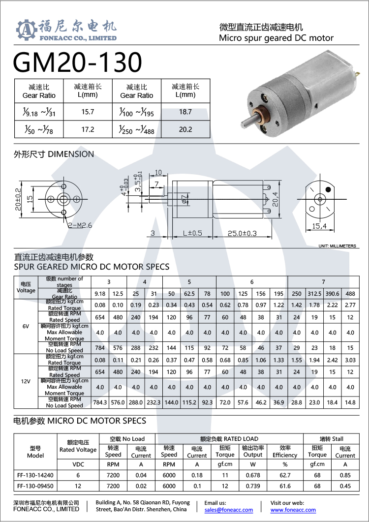 GM20130 20 mm small spur gearhead DC electric motor