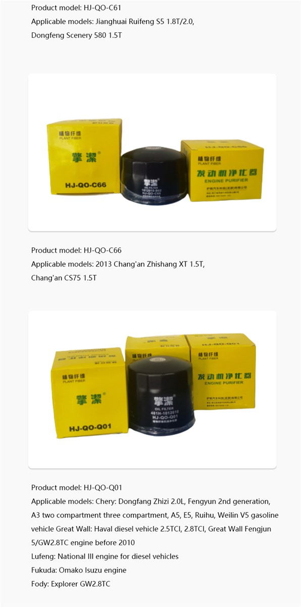Plant Fiber Engine Purifier Is Suitable for All Kinds of Vehicles
