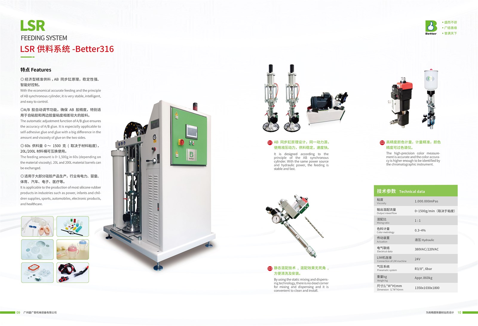 elabstomer lsr dosing machine supplier feeding machine injection accessories