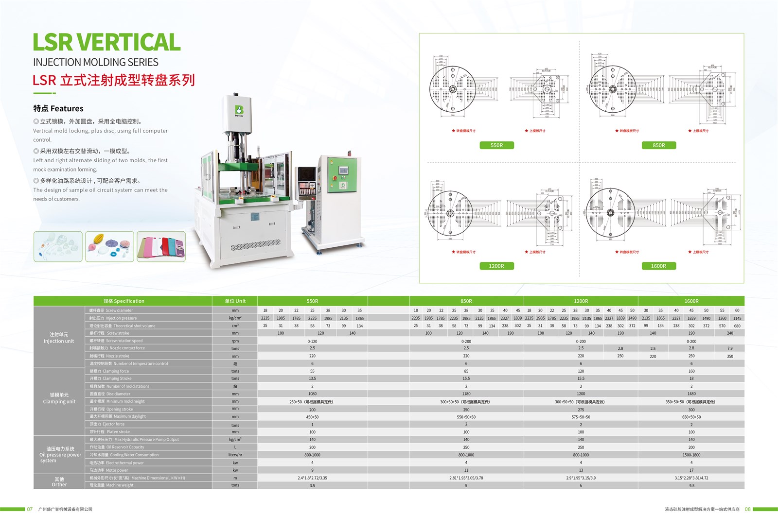 Chinese vertical lsr injection molding machine manufacturer