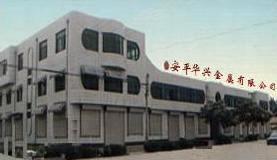 Anping County Huaxing Wire Mesh Co., Ltd.