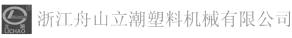 Zhoushan Lichao Plastic Machinery Co.,Ltd