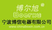Ningbo Boxin Electrical Appliances Co., Ltd.