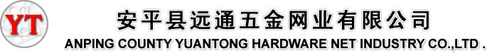 Anping County Yuantong Hareware Net Industry Co., Ltd.