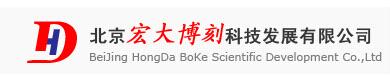 Beijing Hongda Boke Scien-tech Development Co., Ltd.