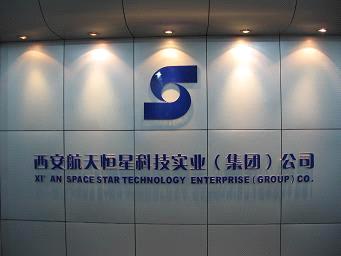Xian Space Star Technology (Group) Corporation