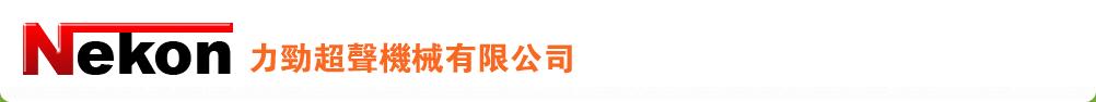Nekon Machinery Co., Ltd.