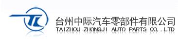 Taizhou Zhongji Auto Parts Co., Ltd.