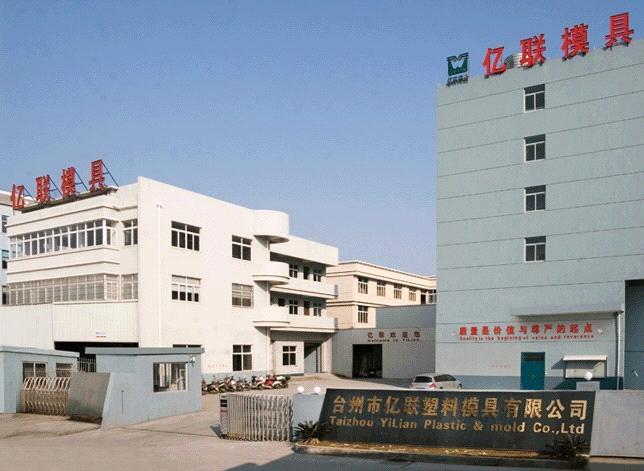 Taizhou Huangyan Yilian Plastic Mould Co., Ltd