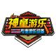 Zhengzhou Shentong Amusement Equipment Co., Ltd.