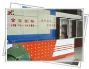 ZiBo Jinya Makeglazed Co., Ltd.