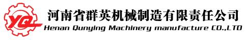 Henan Qunying Machinery Manufacturing Co. Ltd.