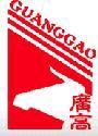 Zhejiang Guangan Enterprise Co., Ltd.