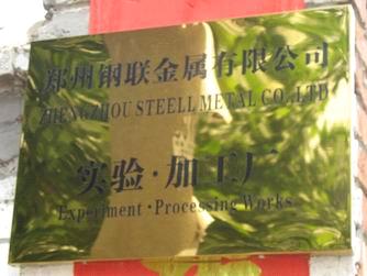 Zhengzhou Steell Metal Co., Ltd.