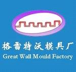Great Wall Mould Factory
