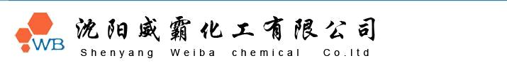 Shenyang Weiba Chemicals Co., Ltd.