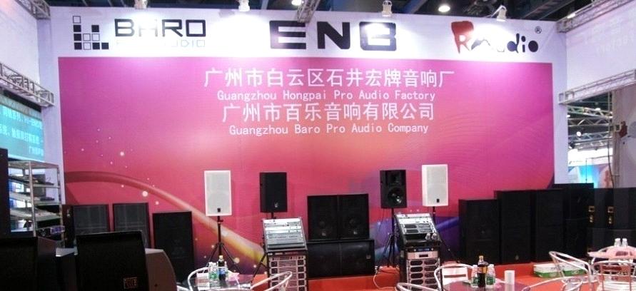 Guangzhou Hongpai Pro Audio Factory