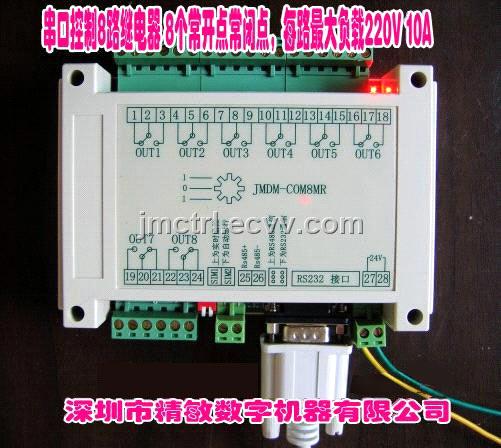 SCM Digital and Serial Port Controller /8-Channel Relay Controller Board/JMDM-COM8MR