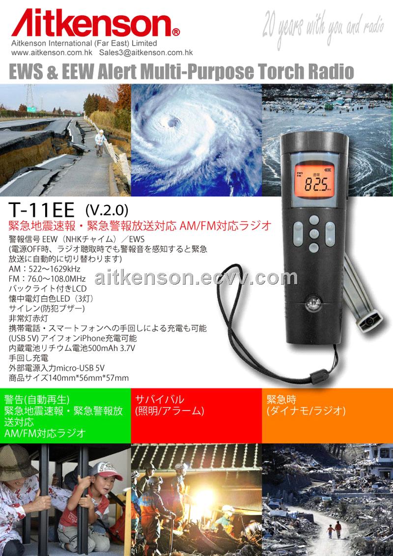 Japan Dual System Ews Eew Alert Radio With Dynamo And Torch From Hong Kong Manufacturer Manufactory Factory And Supplier On Ecvv Com Japan Dual System Ews Eew Alert Radio With Dynamo And Torch From Hong Kong Manufacturer Manufactory Factory And Supplier On Ecvv Com