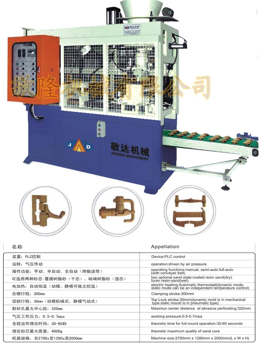 High Quality Automatic Core Shooting Machines with Conveyor Belt