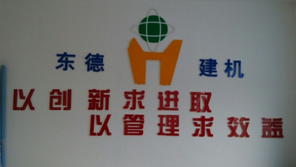 Jinan Dongde Construction Machinery Co., Ltd.