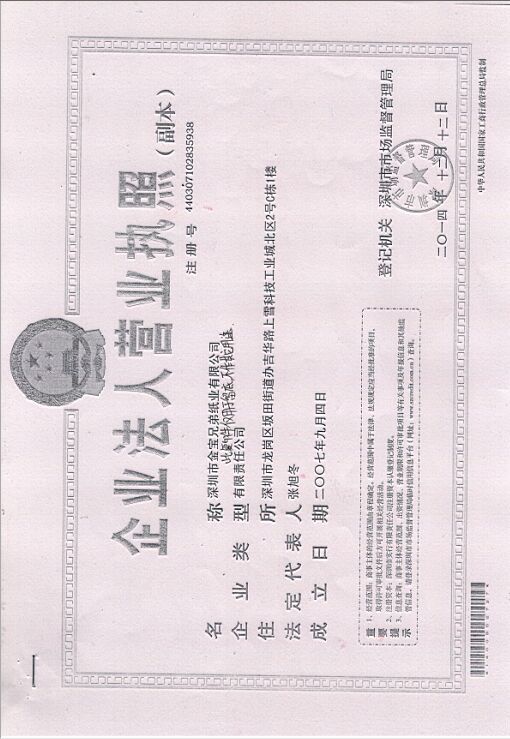 Shenzhen Jin Bao Brother Paper Co., Ltd.