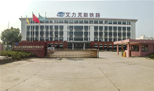 Kunshan Alex Railway Fastening Co., Ltd.