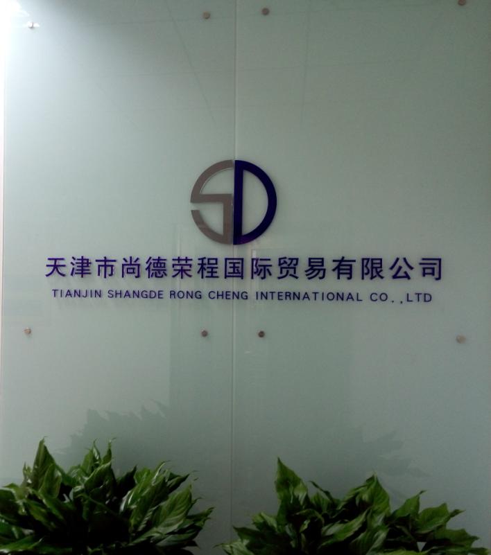 Tianjin Shangde Rongcheng International Co., Ltd.